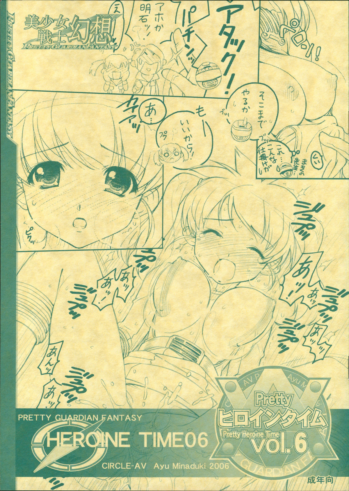 Bishoujo Senshi Gensou Pretty Heroine Time Vol. 6 page 1 full
