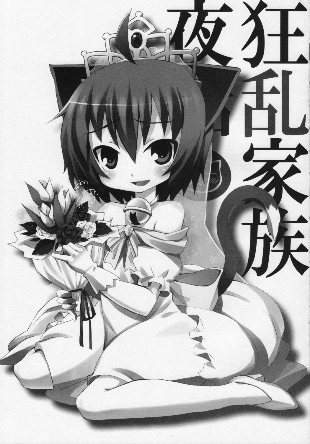 Kyouran Kazoku Yawa page 2 full