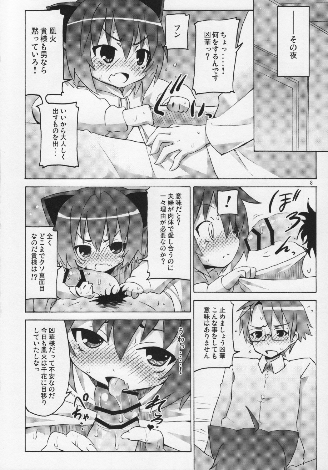 Kyouran Kazoku Yawa page 7 full