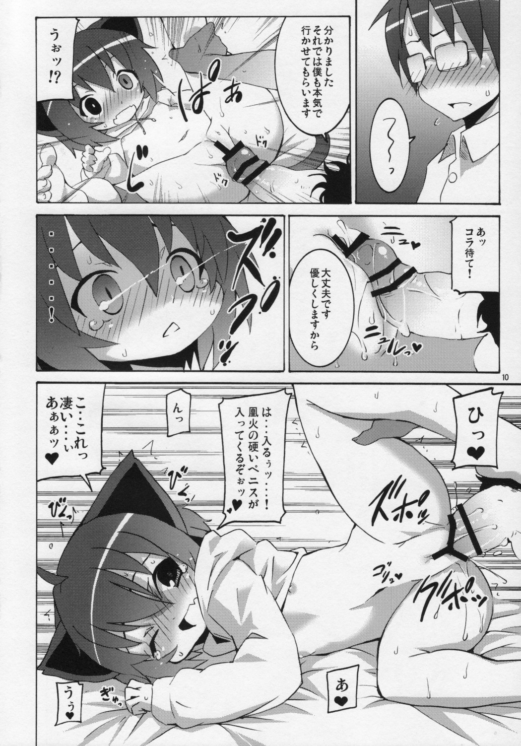 Kyouran Kazoku Yawa page 9 full