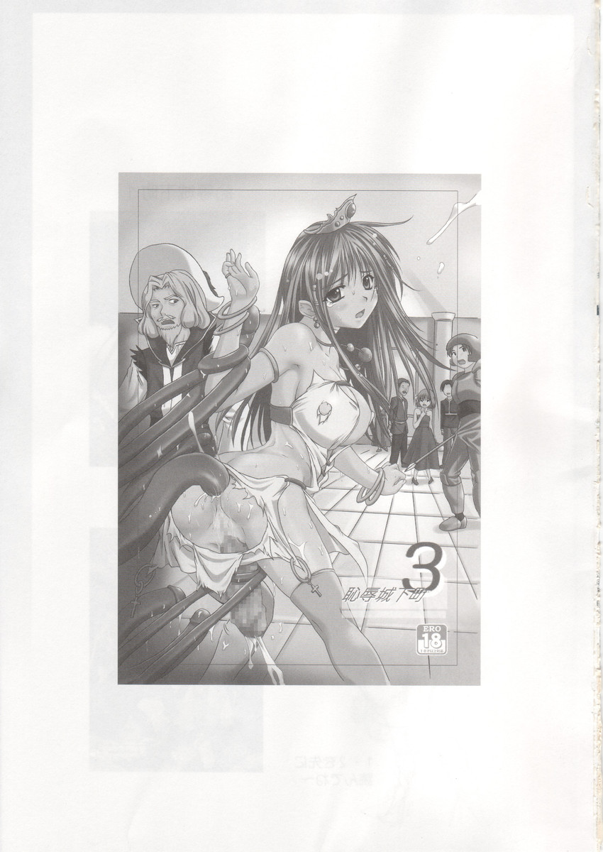 Chijoku Joukamachi 3 page 2 full