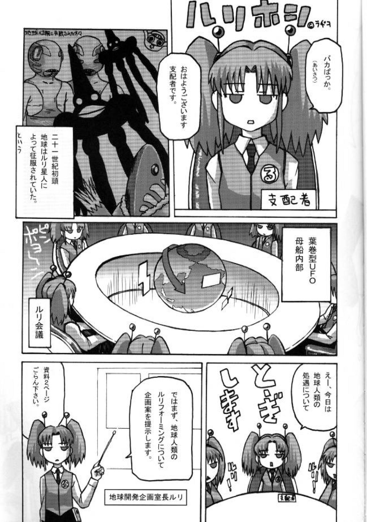 Error Log page 7 full