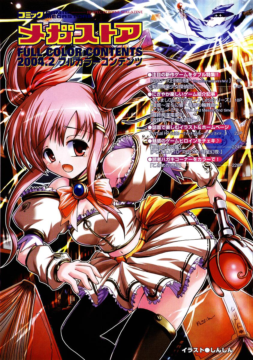 Comic Megastore 2004-02 page 5 full