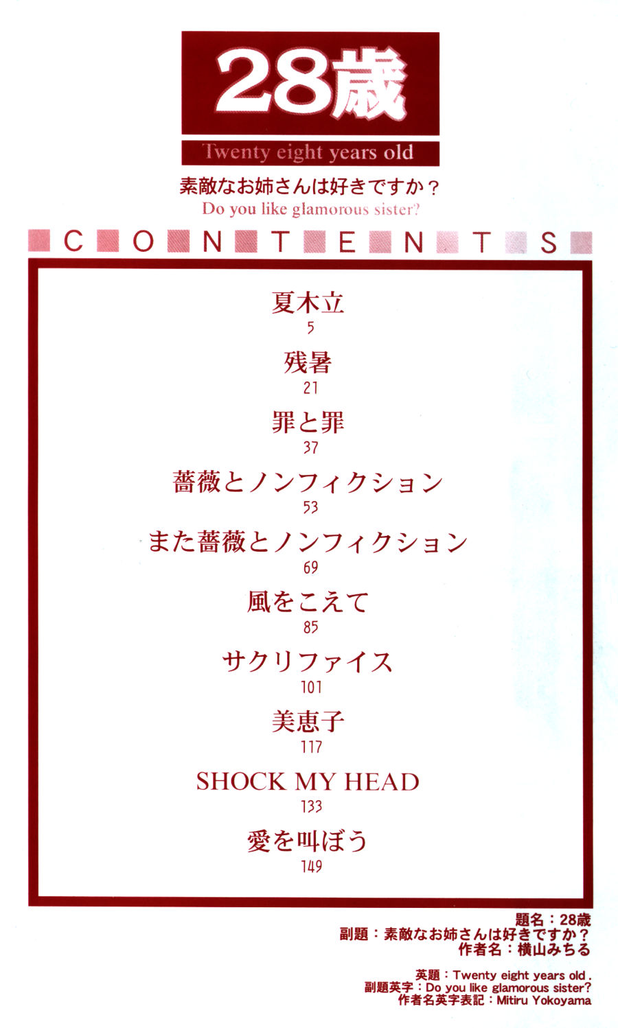 28-sai ~Twenty-Eight Years Old | Do You Like Glamorrous Sister?~ page 4 full