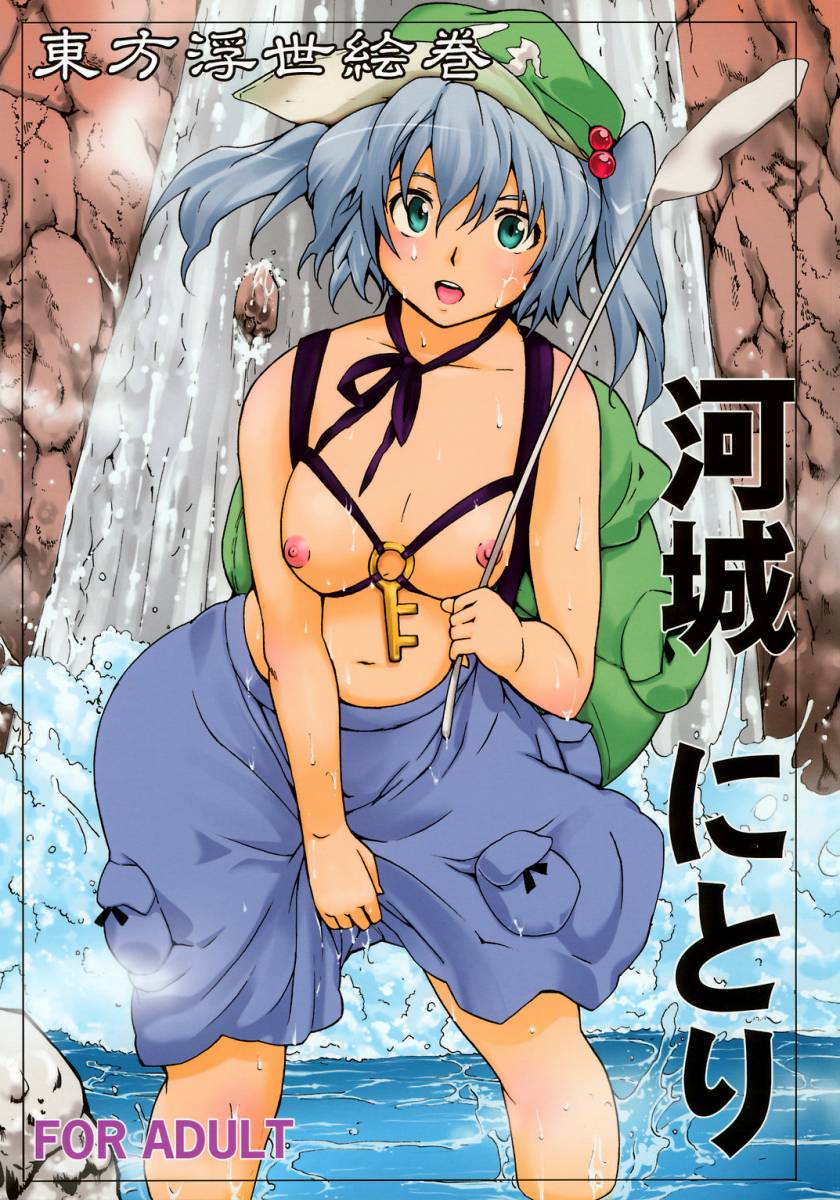 Touhou Ukiyo Emaki Kawashiro Nitori page 1 full
