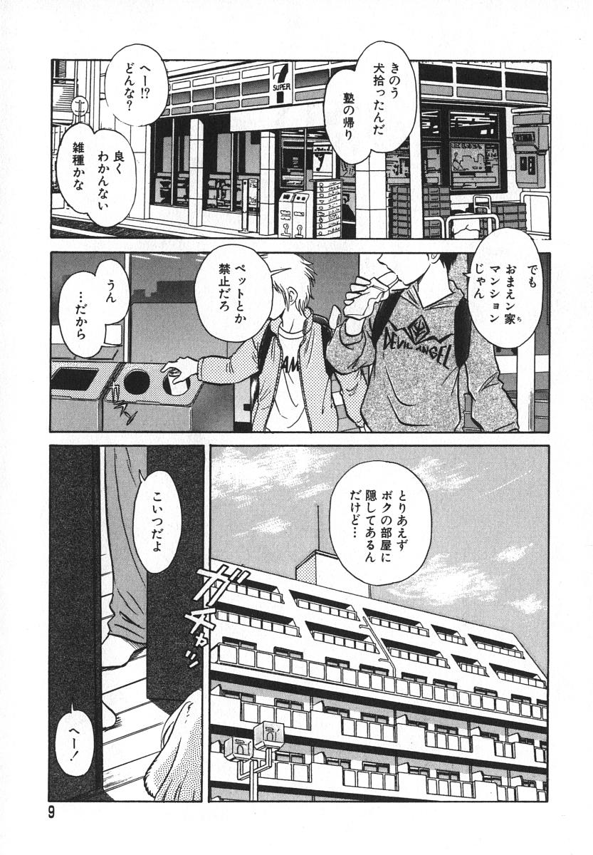 Oh! My DOG page 10 full