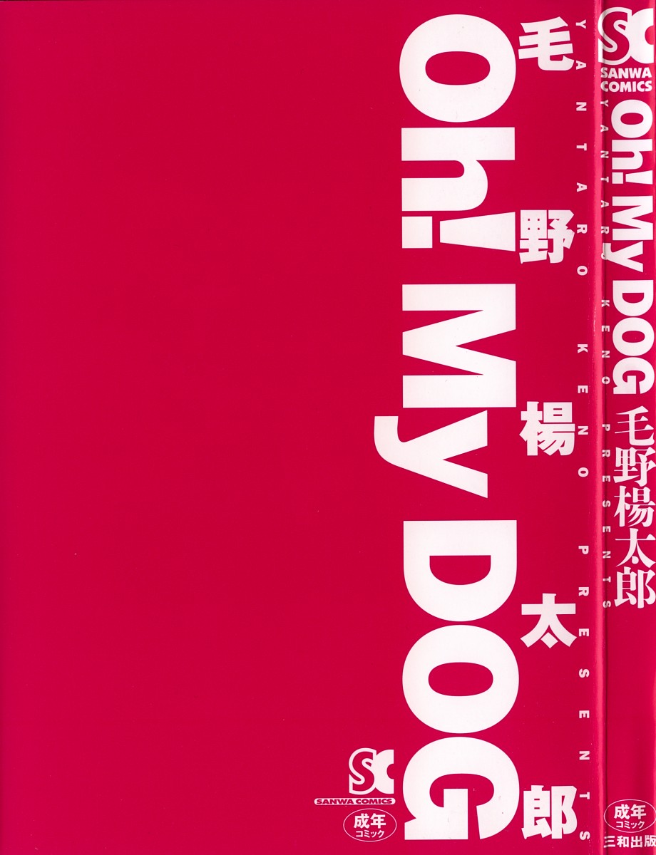 Oh! My DOG page 3 full