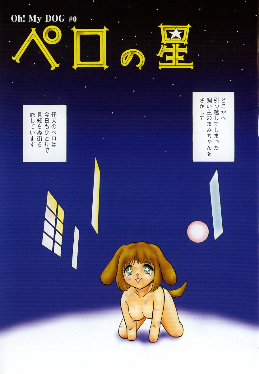 Oh! My DOG page 6 full