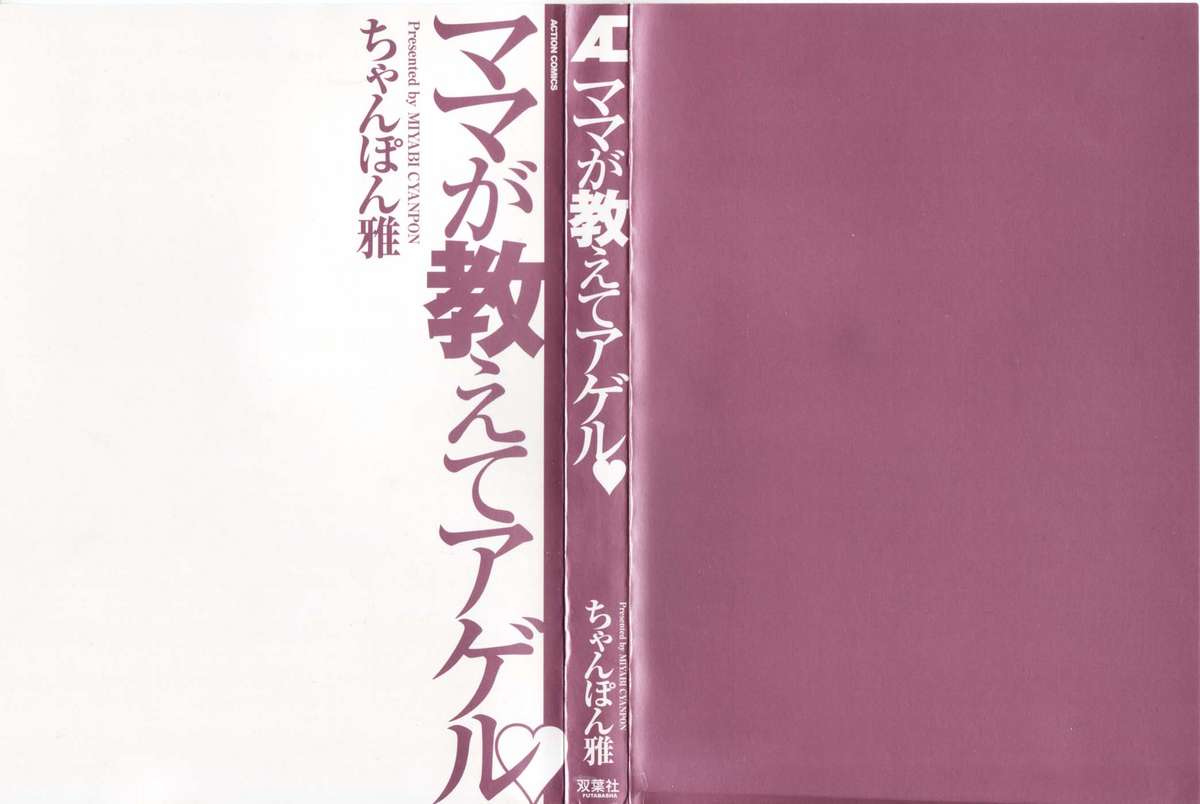 Mama Ga Oshiete Ageru page 3 full