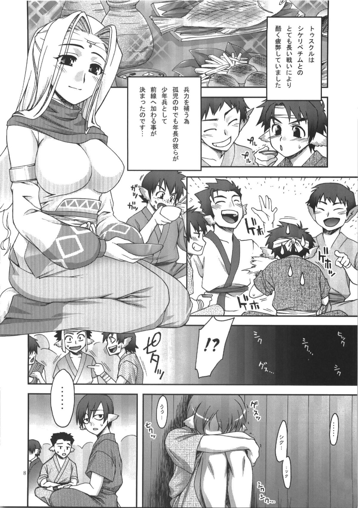 Kabayakiya Sairokushuu PRISM page 8 full