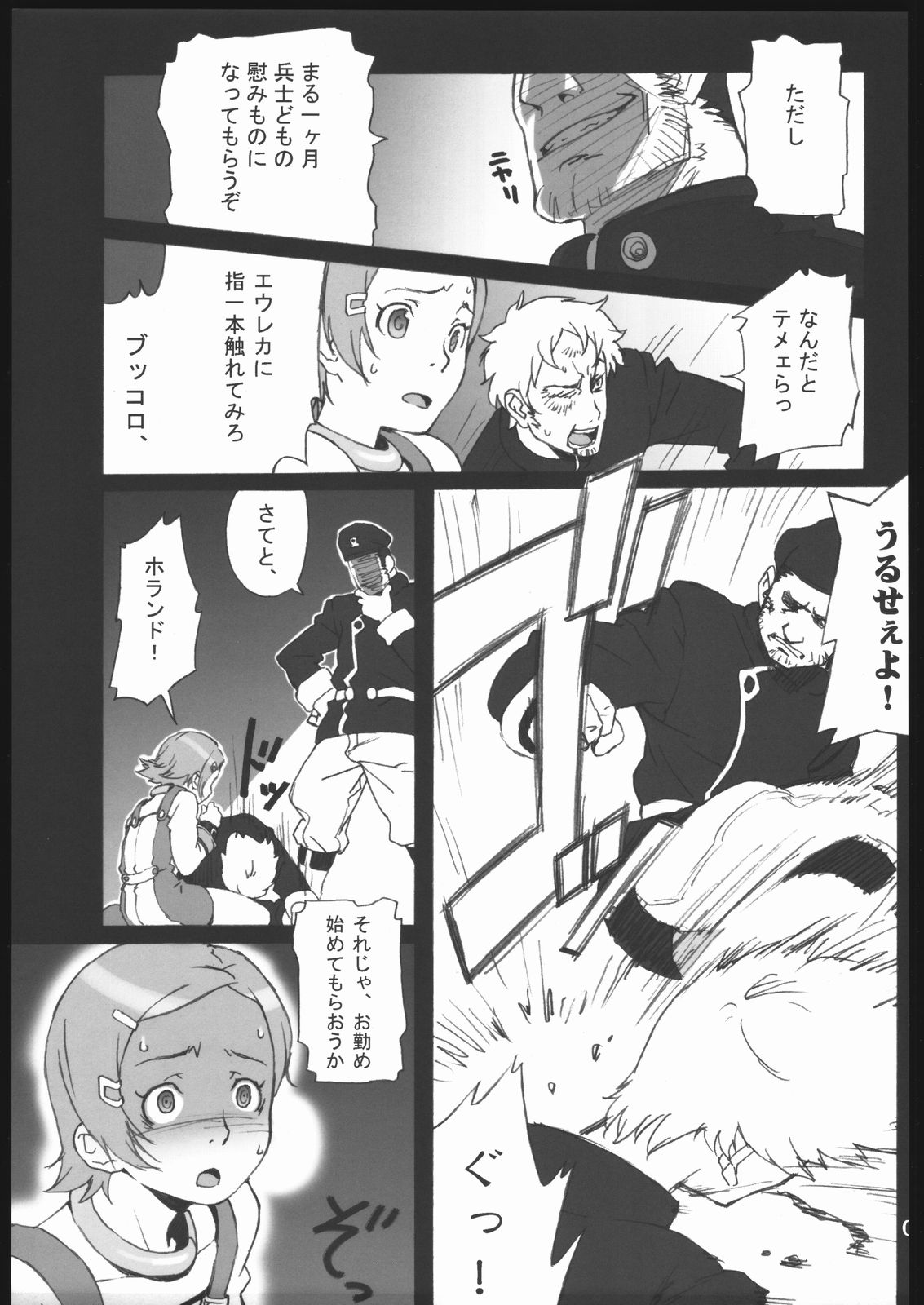 Eureka no Hon page 8 full