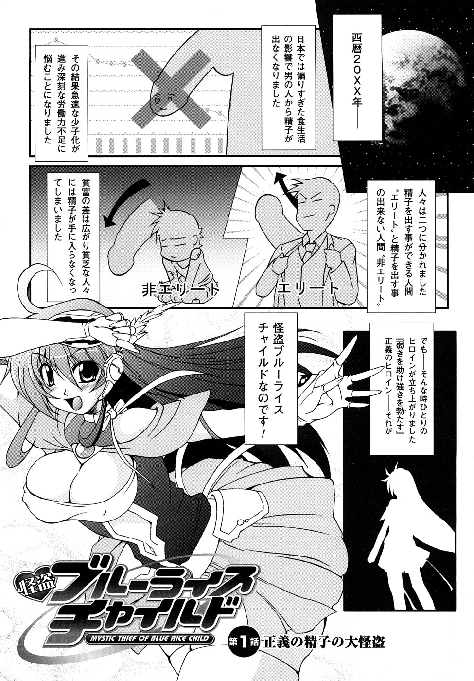 Kaitou Blue Rice Child page 10 full