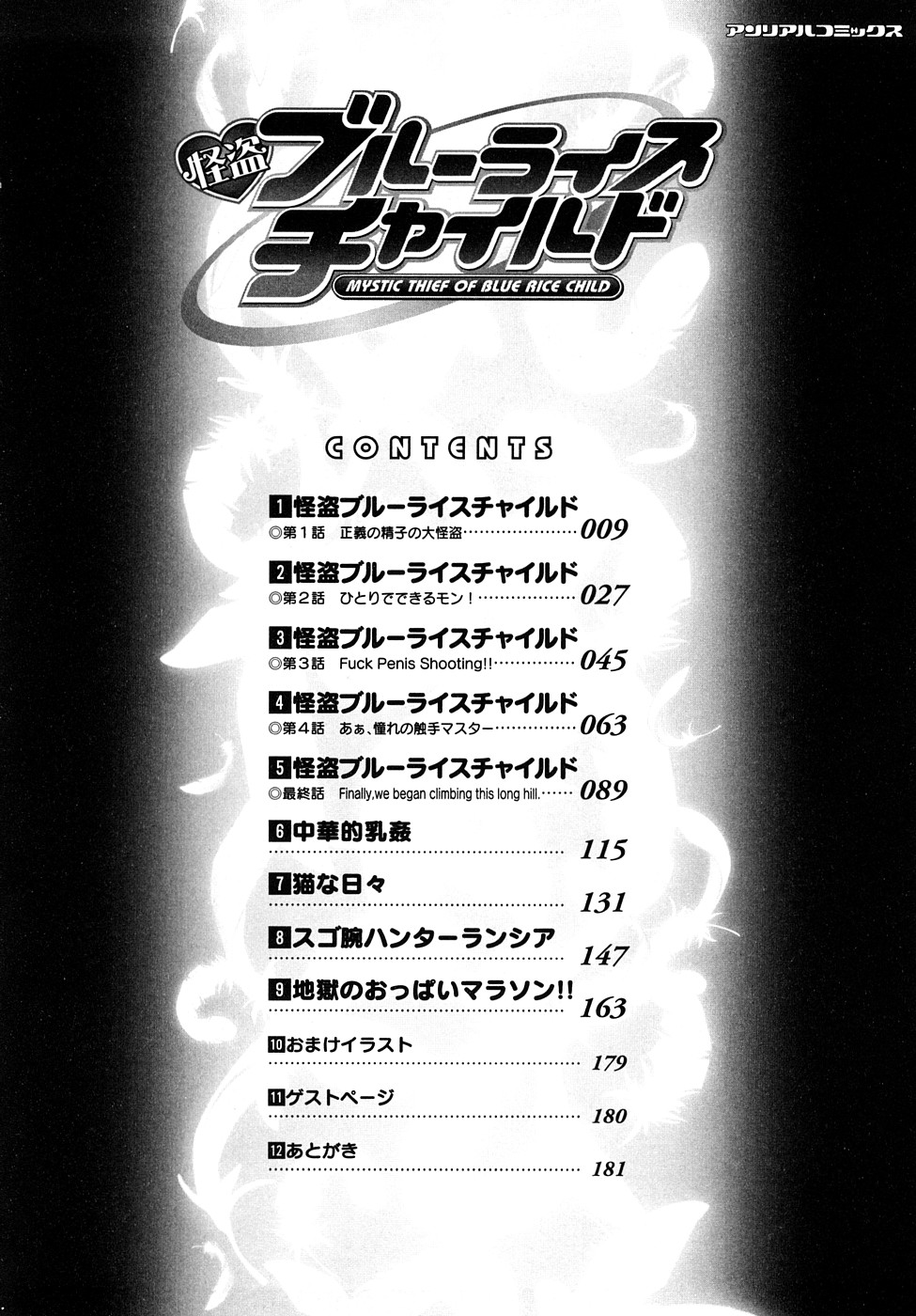 Kaitou Blue Rice Child page 9 full