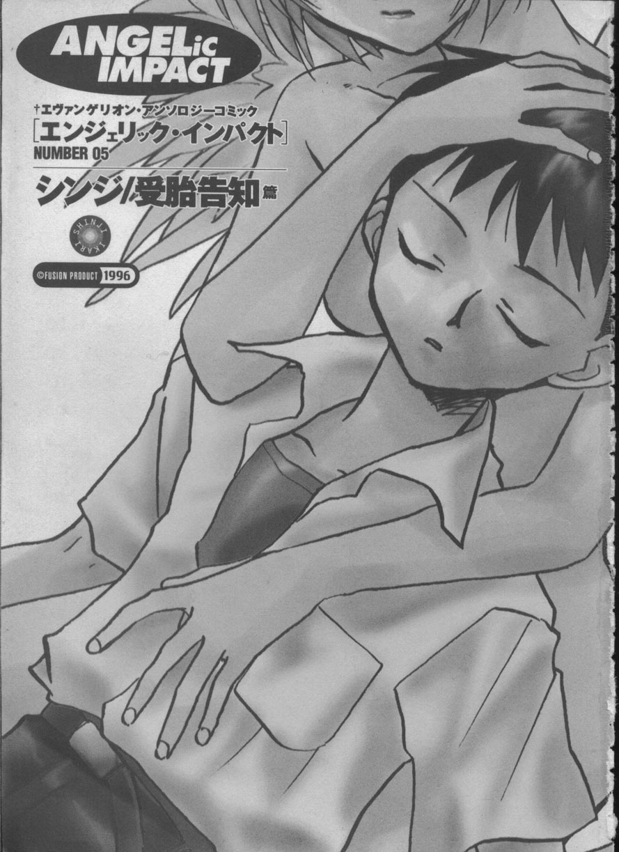 ANGELic IMPACT NUMBER 05 - Shinji Jutai Kokuchi Hen page 2 full