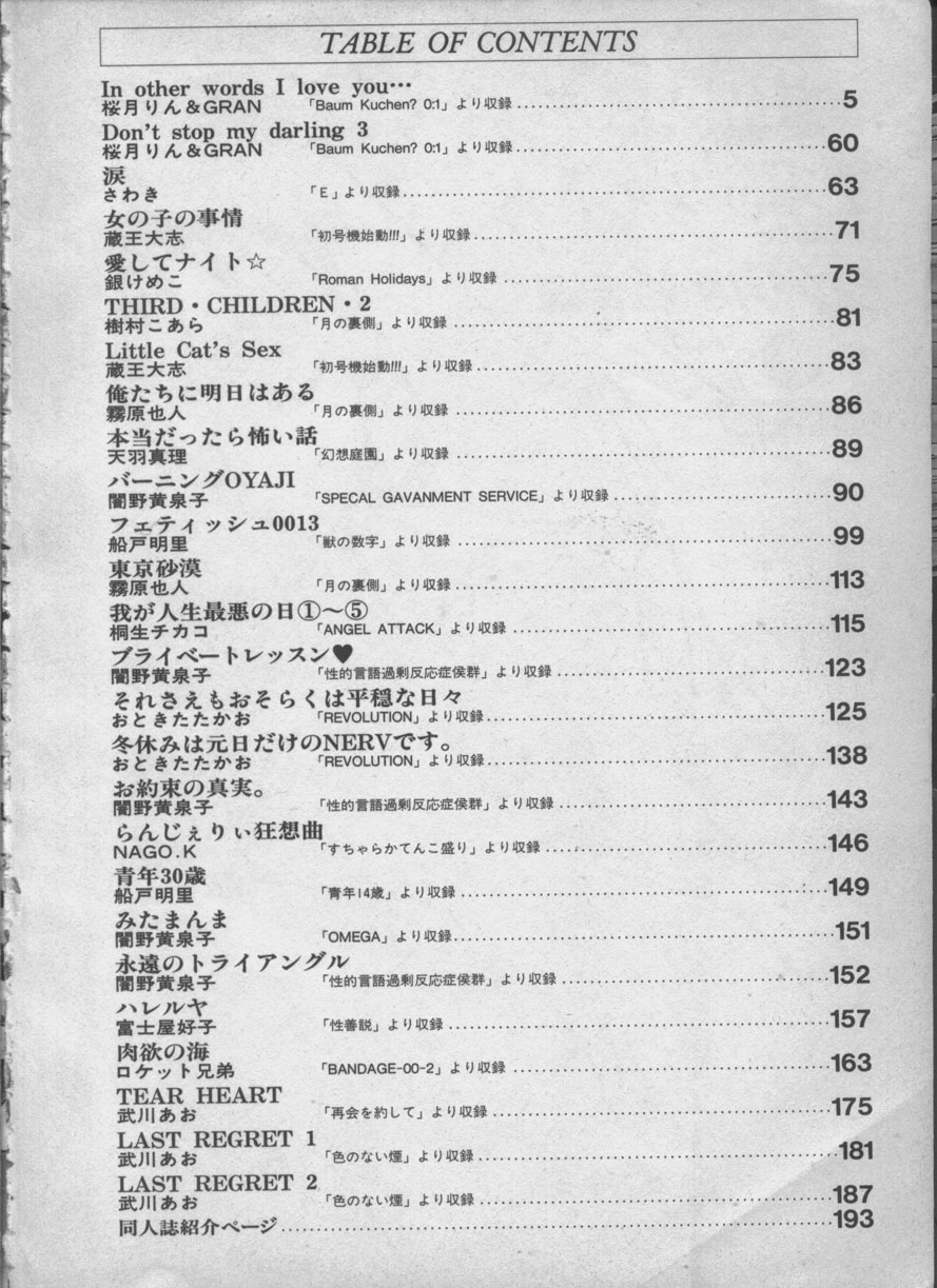 ANGELic IMPACT NUMBER 05 - Shinji Jutai Kokuchi Hen page 3 full