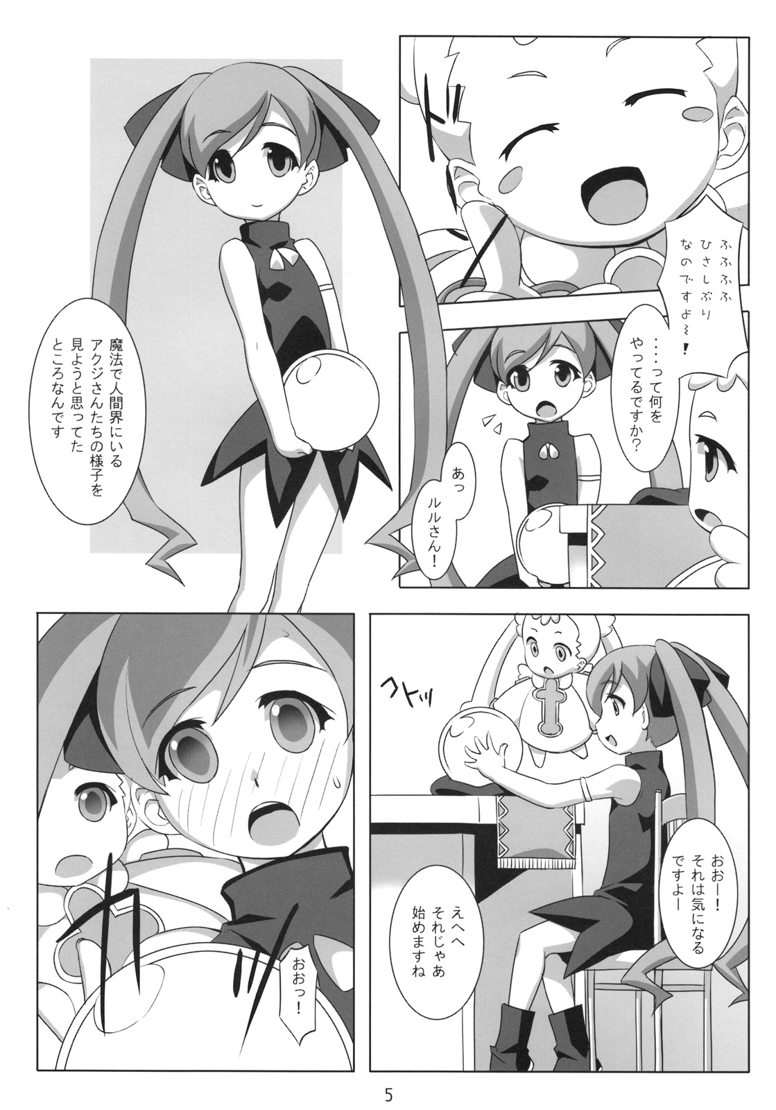 Nettai Kiatsu Sherbet page 4 full