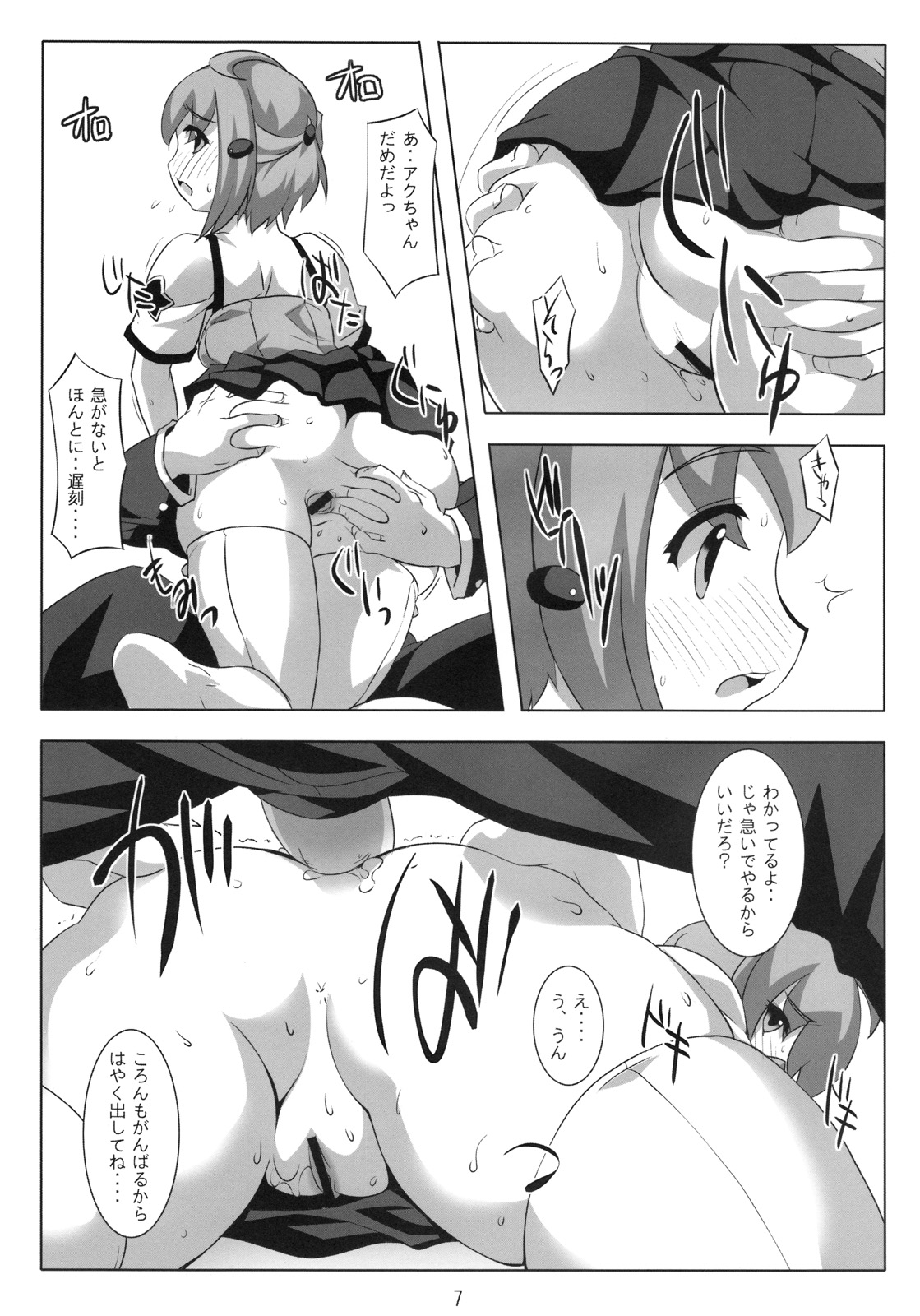 Nettai Kiatsu Sherbet page 6 full