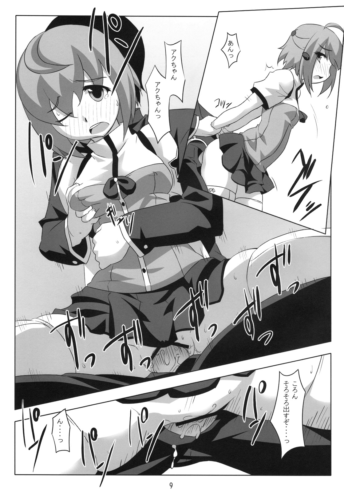 Nettai Kiatsu Sherbet page 8 full