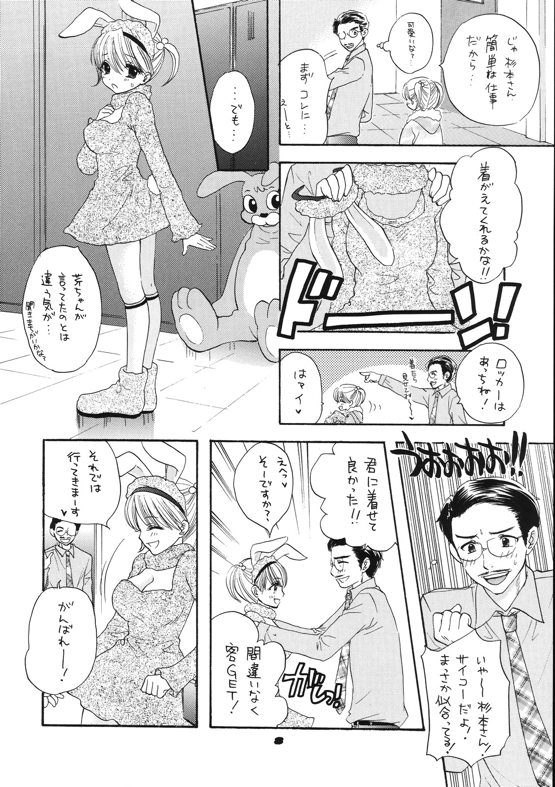 Love Miracle Splash! page 6 full