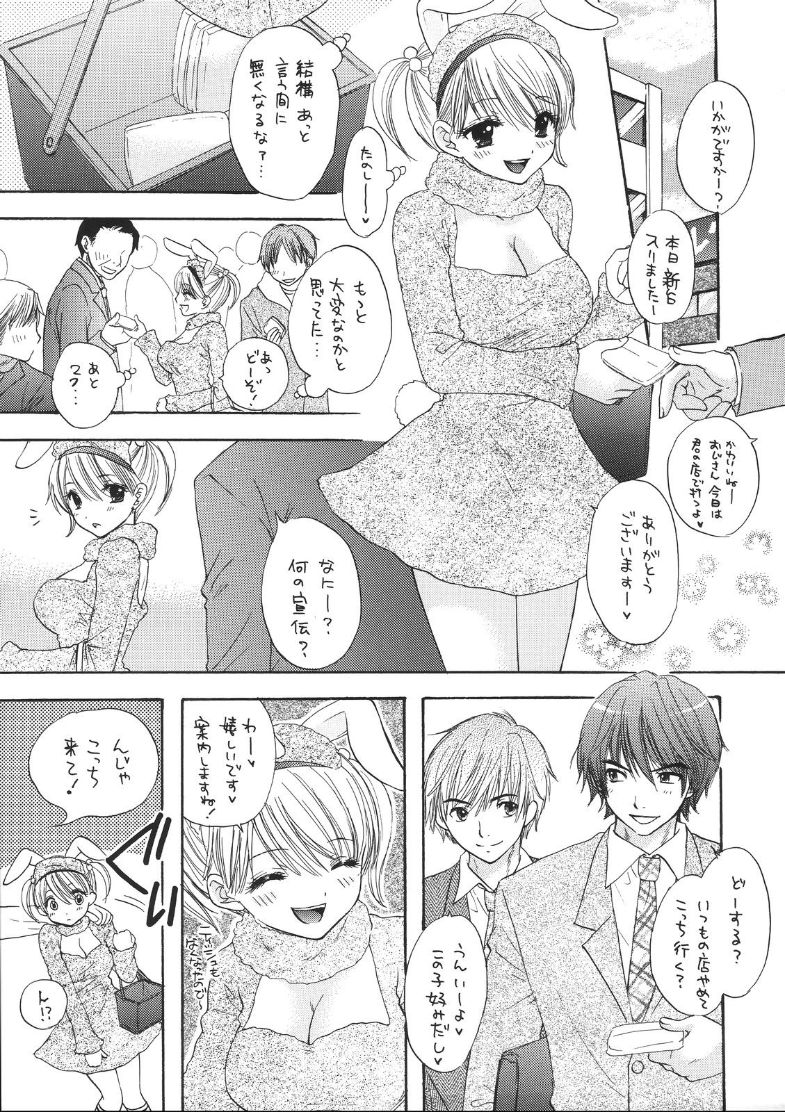 Love Miracle Splash! page 7 full