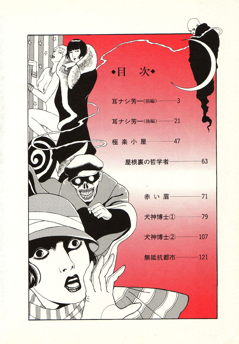 Lunatic Lover's page 4 full