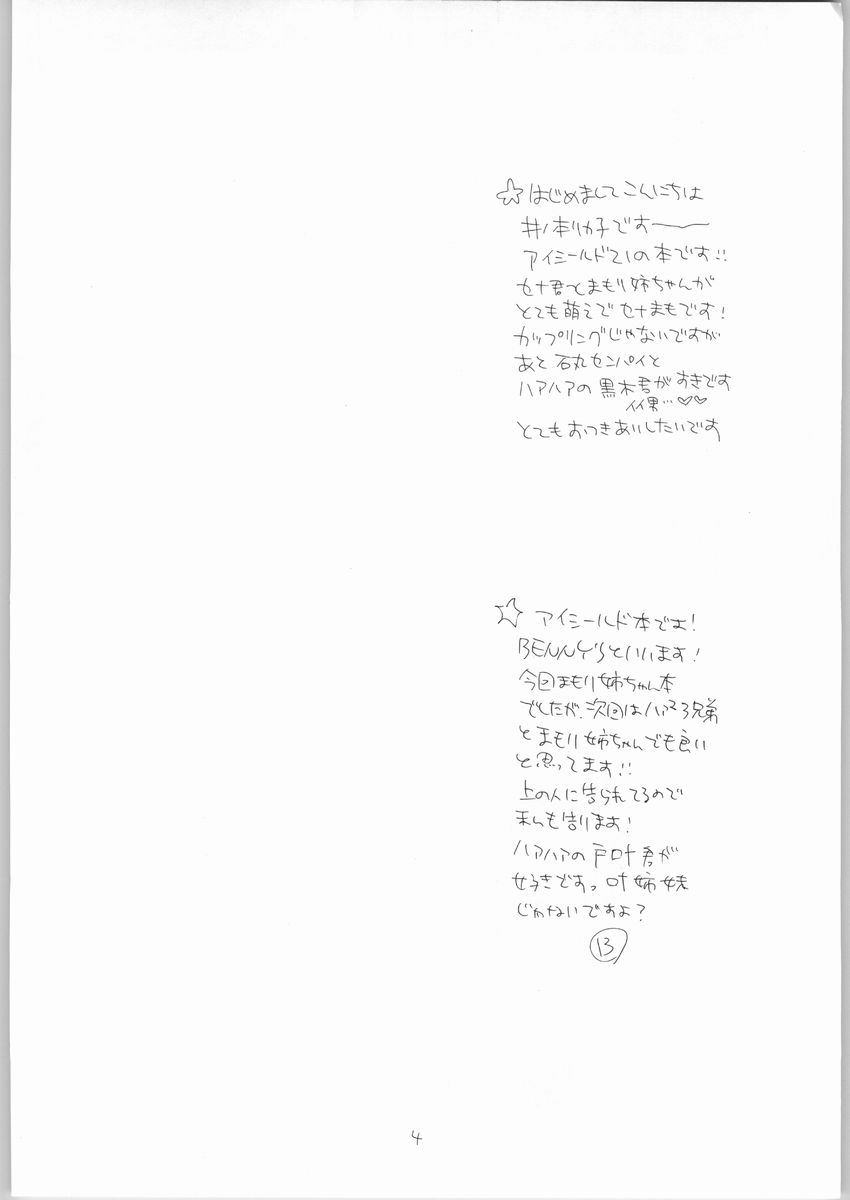 Mamori Nee-chan no H na Hon page 3 full