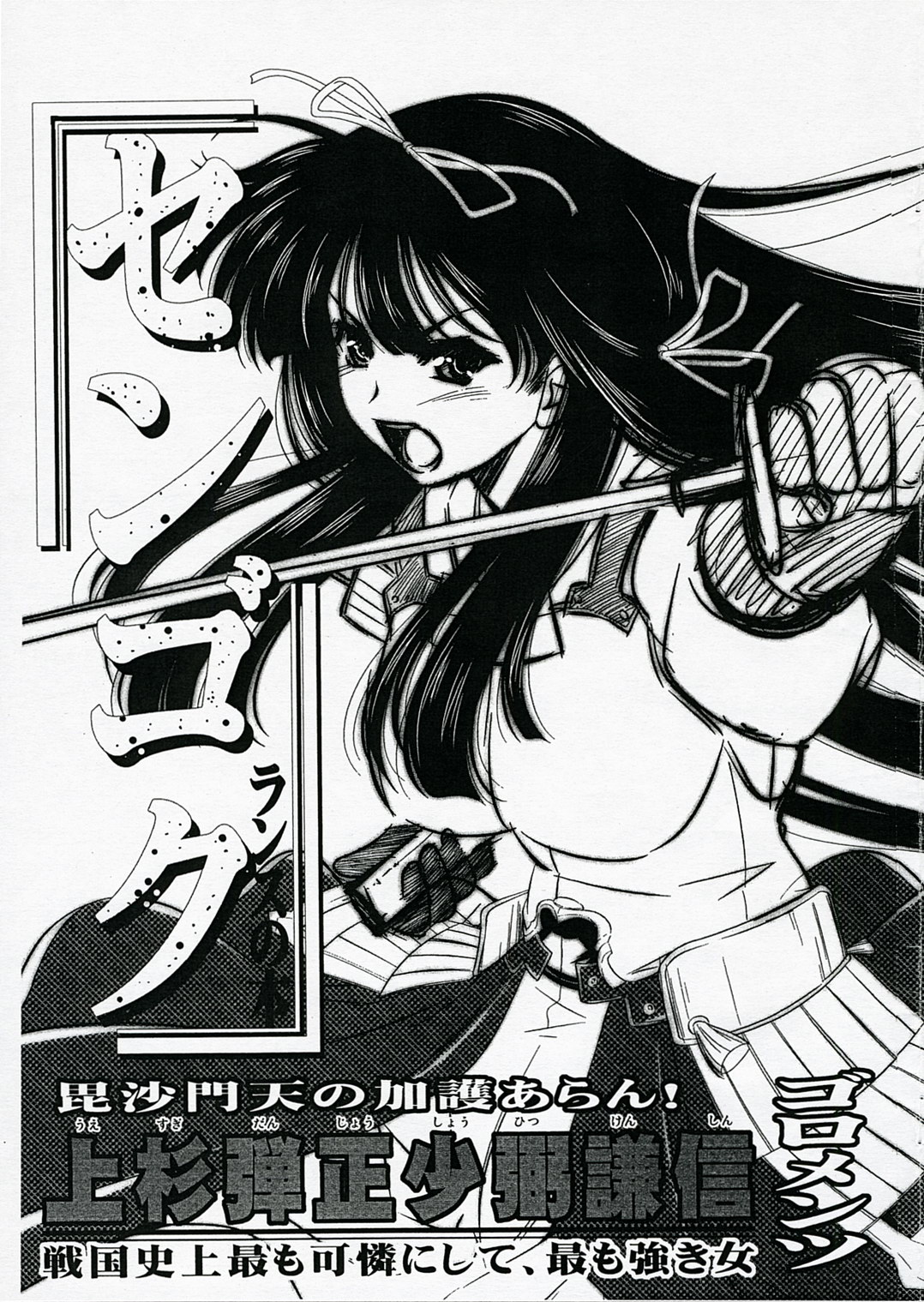Uesugi Danjou Shouhitsu Kenshin page 1 full