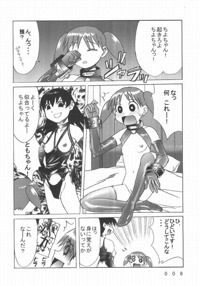 Kuuronziyou 7 Akumu Special page 2 full