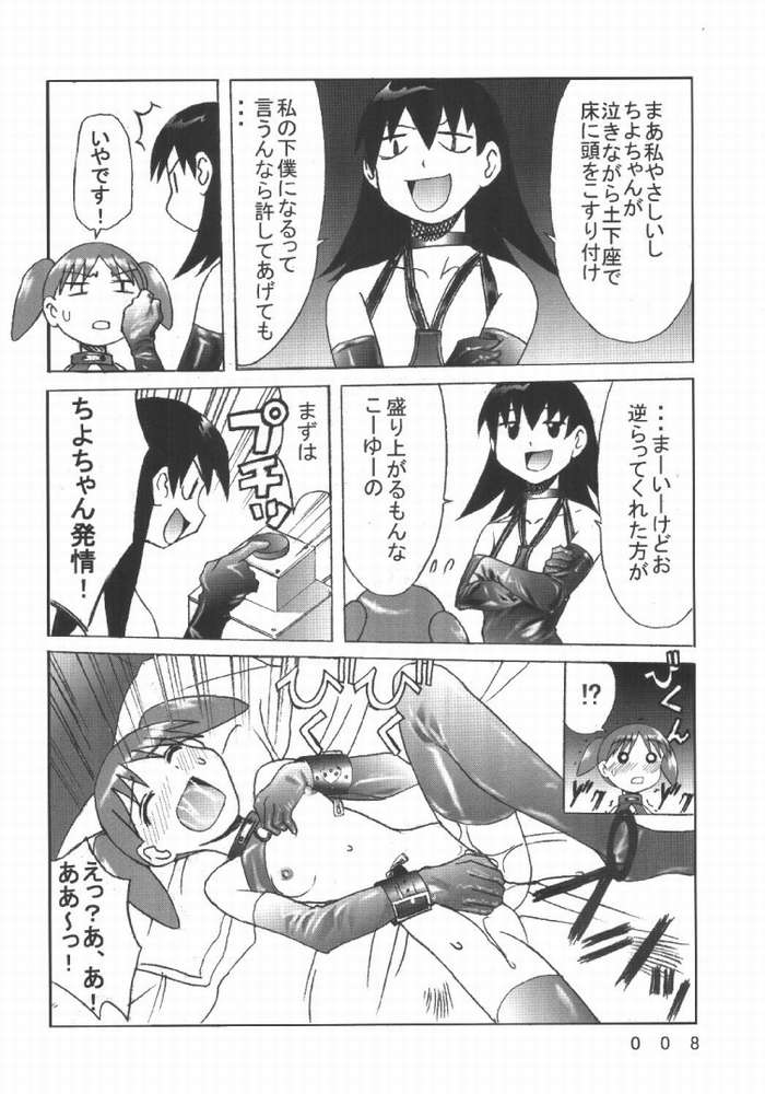 Kuuronziyou 7 Akumu Special page 4 full