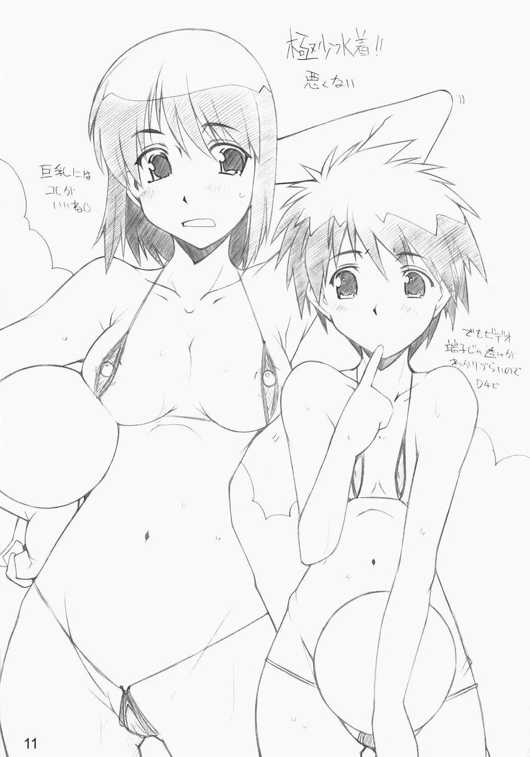 E-RO2＼006 Xtreme-Rumble page 10 full