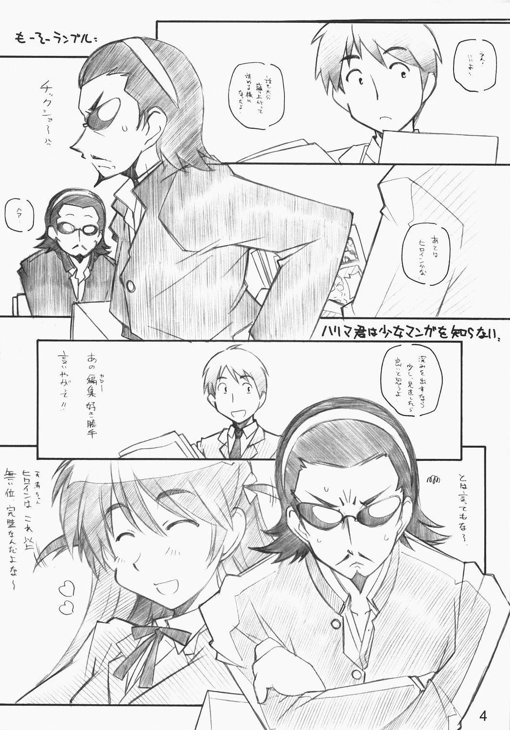 E-RO2＼006 Xtreme-Rumble page 3 full