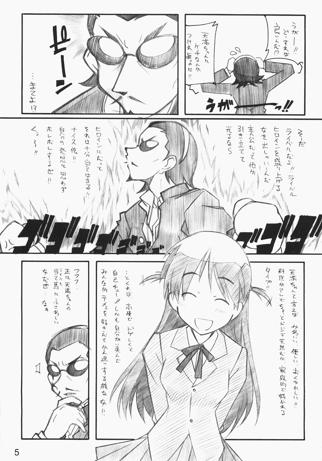 E-RO2＼006 Xtreme-Rumble page 4 full