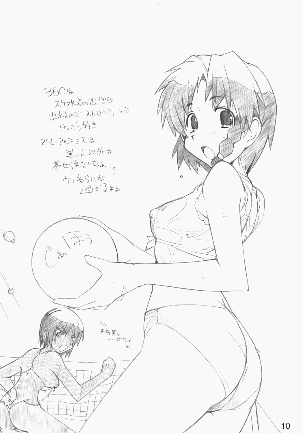 E-RO2＼006 Xtreme-Rumble page 9 full