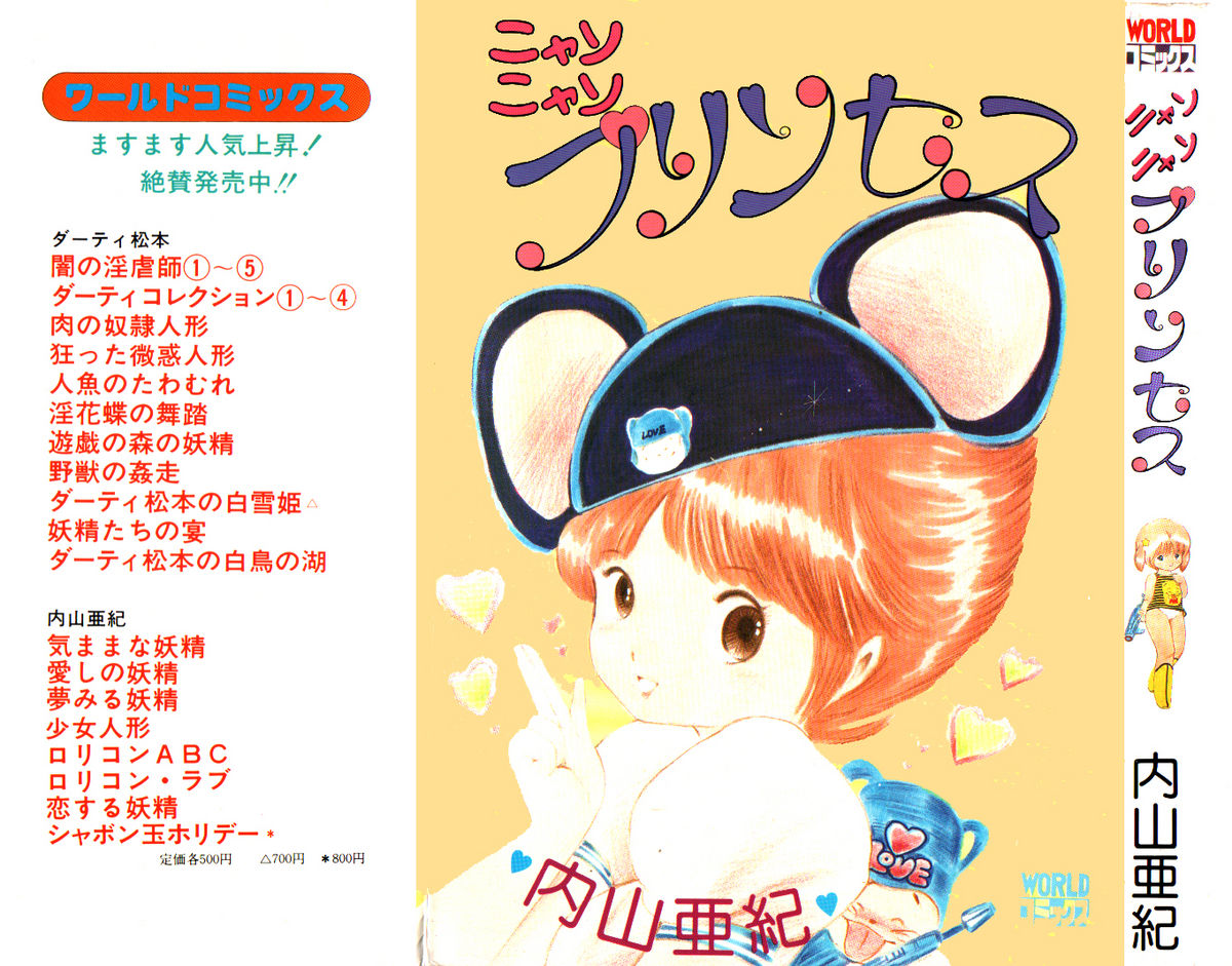 Nyan Nyan Princess page 1 full