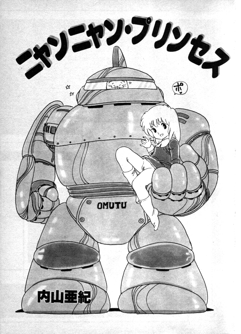 Nyan Nyan Princess page 2 full