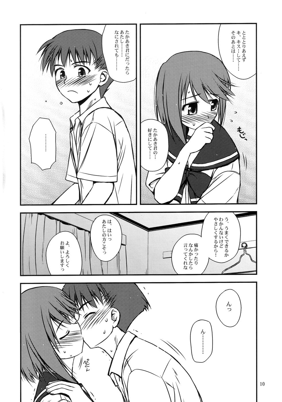 Iincho no Yuuutsu page 10 full