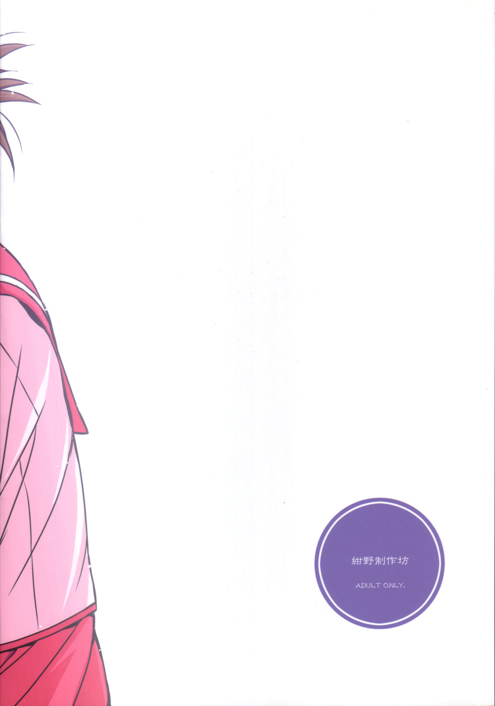 Iincho no Yuuutsu page 2 full