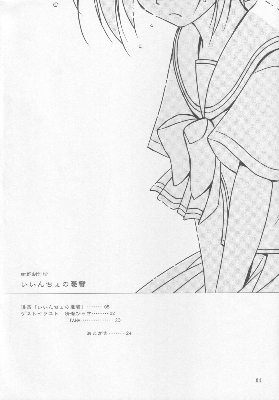 Iincho no Yuuutsu page 4 full