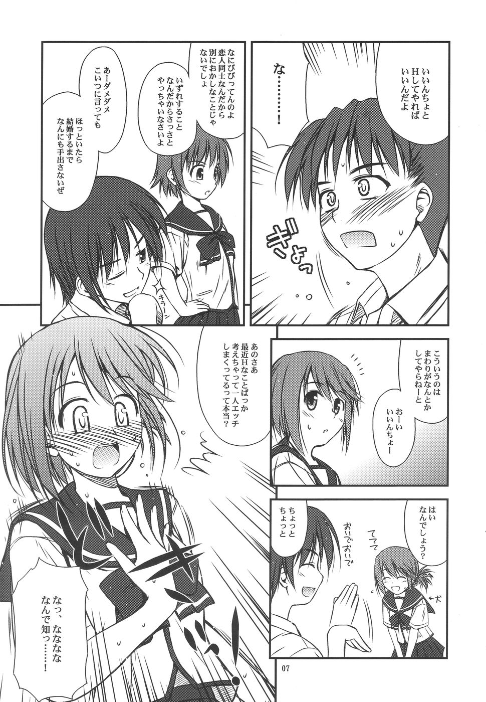 Iincho no Yuuutsu page 7 full