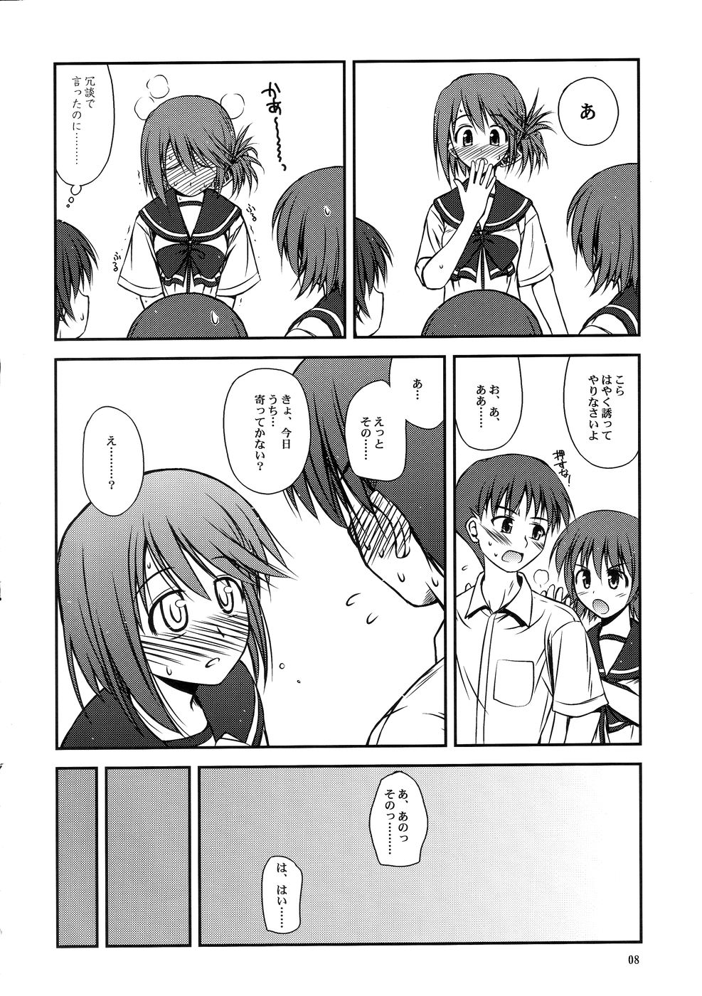 Iincho no Yuuutsu page 8 full