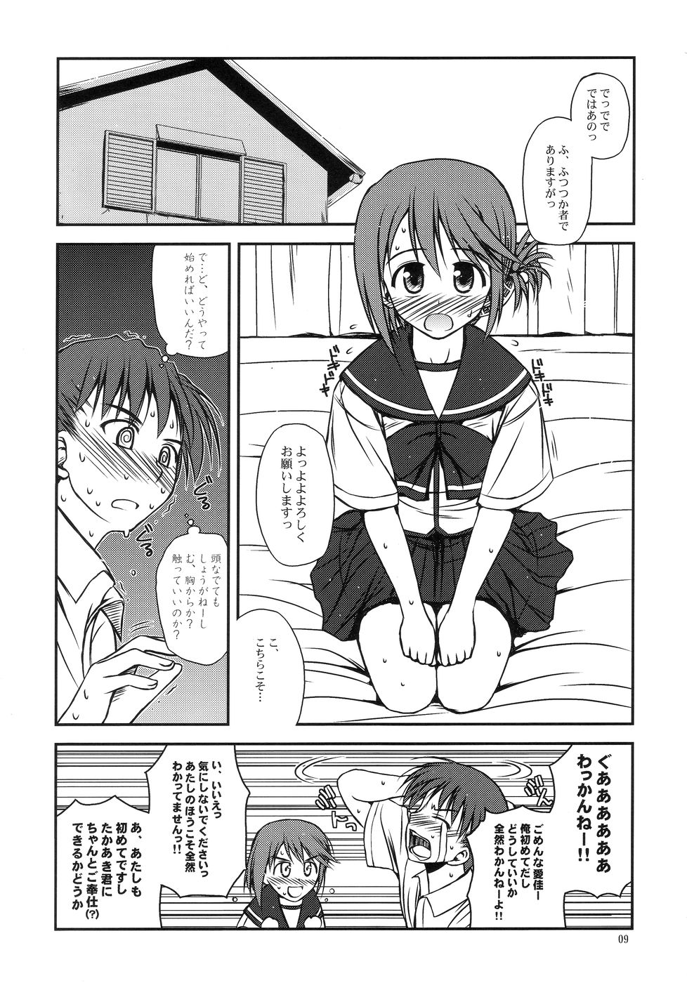 Iincho no Yuuutsu page 9 full
