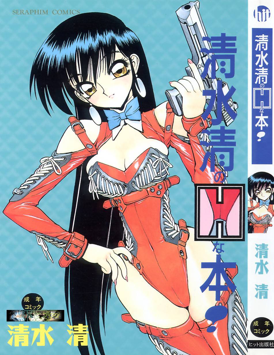 Shimizu Kiyoshi no H na Hon page 1 full