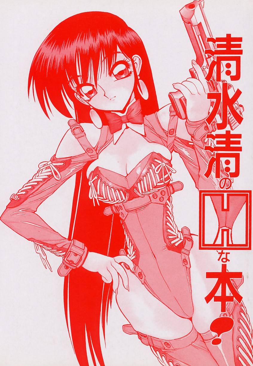 Shimizu Kiyoshi no H na Hon page 3 full