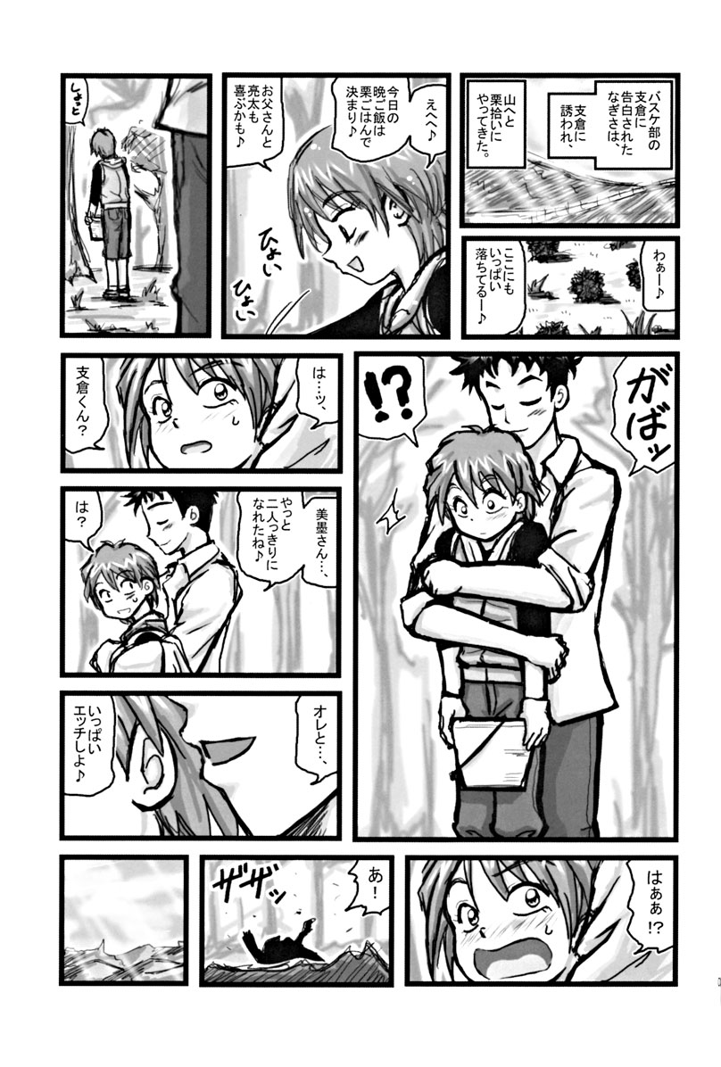 Ryoujoku Nagisa no Kurihiroi EZ page 2 full