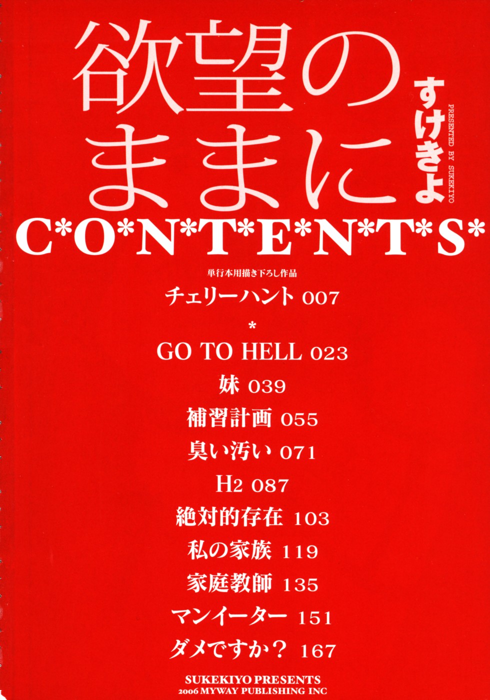 Yokubou no Mama Ni Fukkoku Ban page 5 full