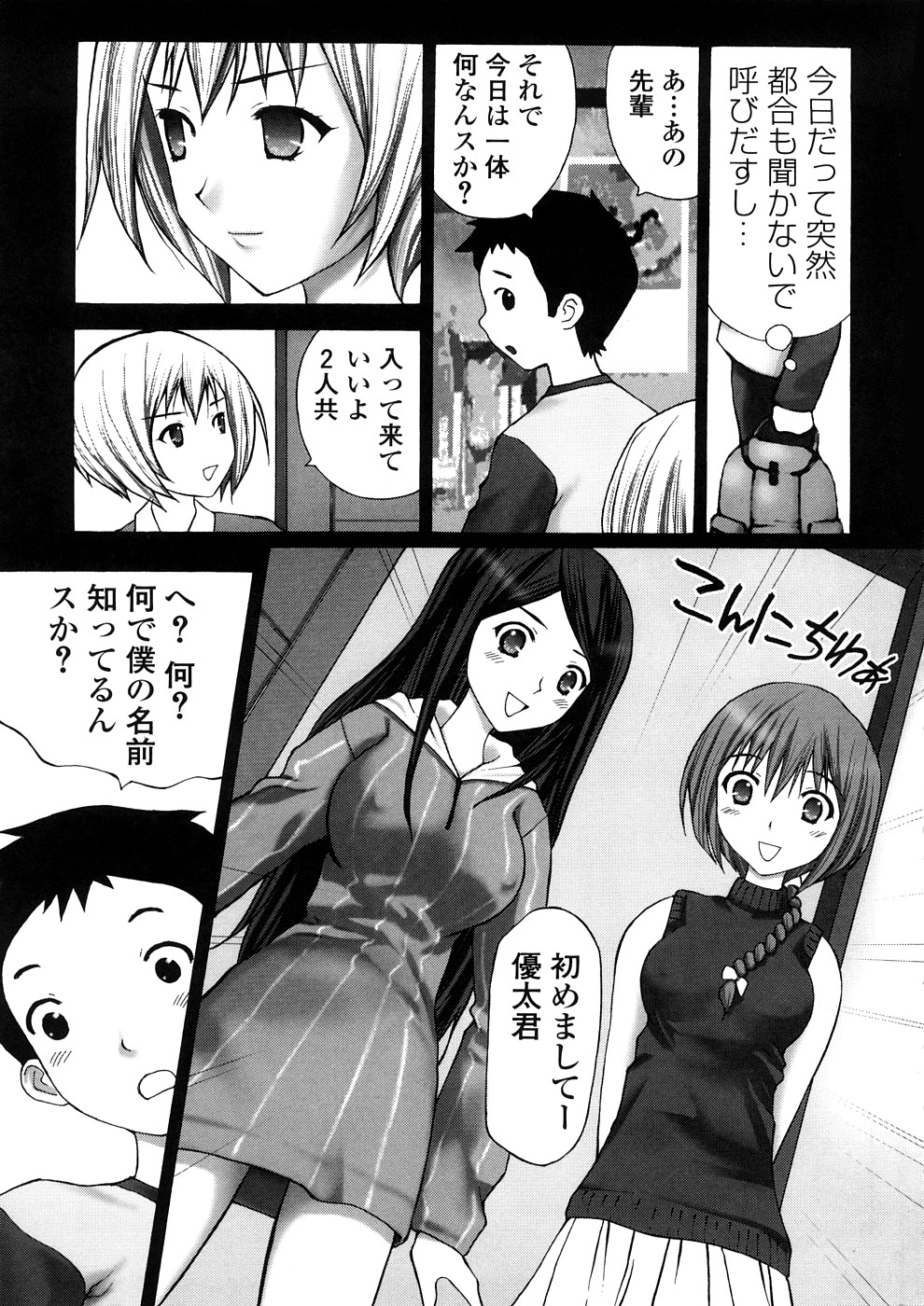 Yokubou no Mama Ni Fukkoku Ban page 8 full