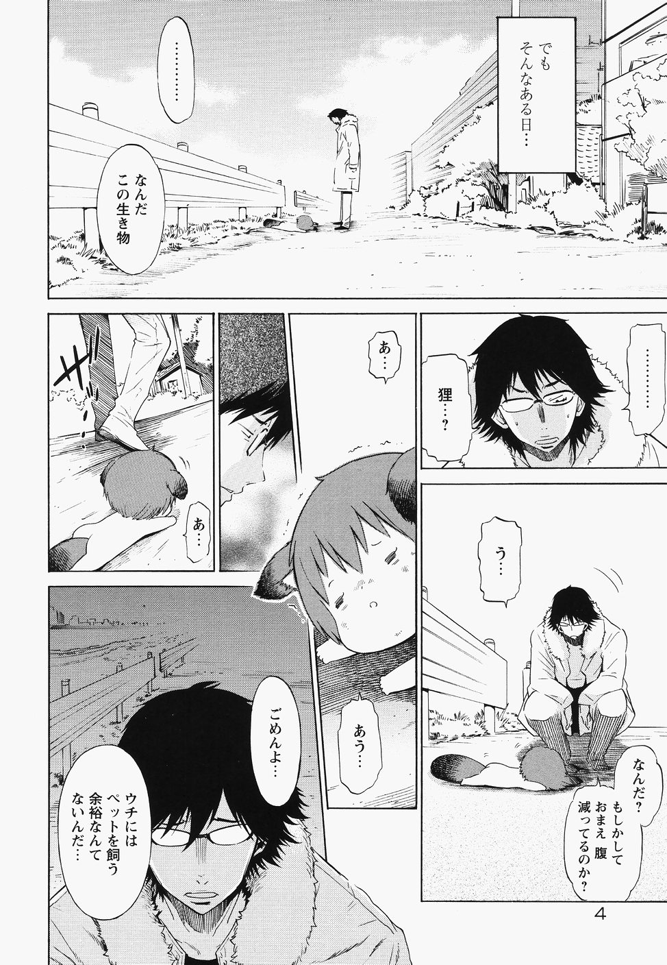 Poko to Wonderful page 10 full