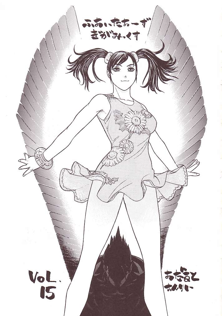 FIGHTERS GIGAMIX FGM Vol. 15 page 2 full