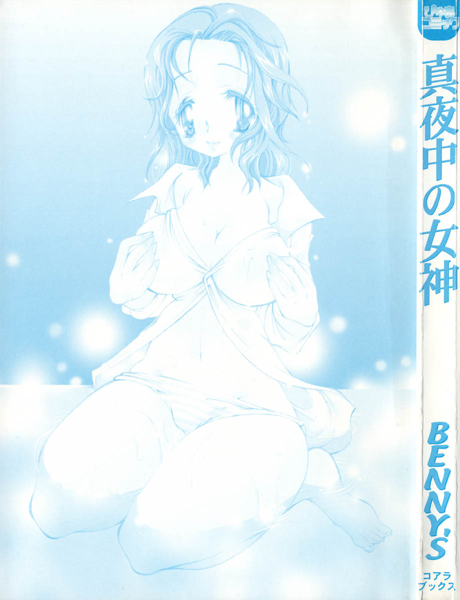 Mayonaka no Megami page 3 full