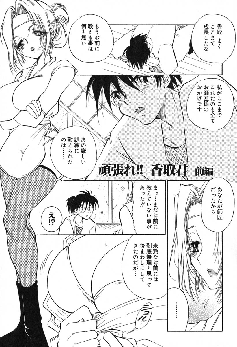 Mayonaka no Megami page 6 full